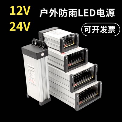 LED防雨水开关电源24V400W500W600W景观亮化12V33A400W灯带变压器