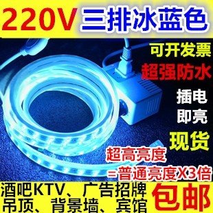 220V2835三排高亮冰蓝色LED灯带220V冰蓝色灯带220V冰蓝色灯条