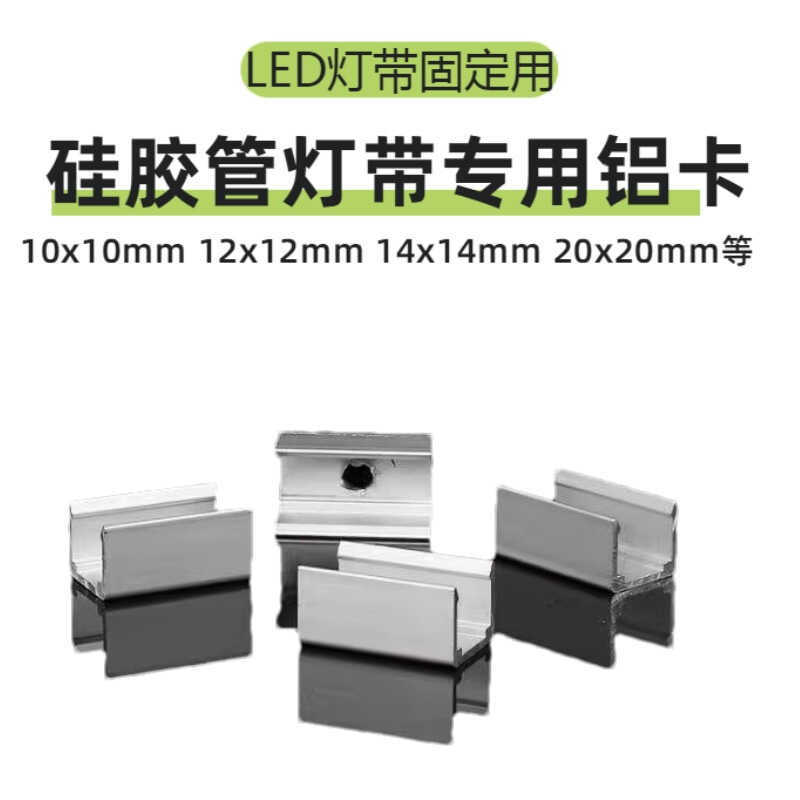 24V嵌入式灯带专用铝卡固定铝卡