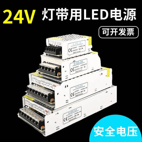 LED灯条用24V1A24V2A24V3A24V4A24V5A24V6A10A15ALED灯带开关电源