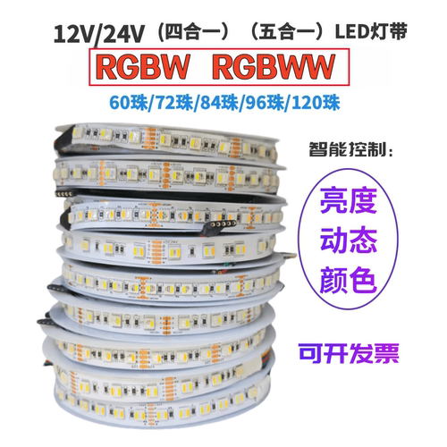 凌科云12V23VRGBWW四合一灯带