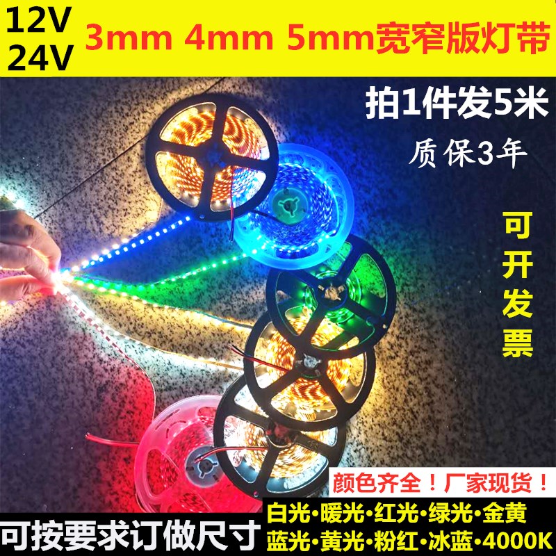 沙盘房产模型12V3mm4mm5mm宽窄版灯带24V2835白红绿蓝黄LED细灯条-封面