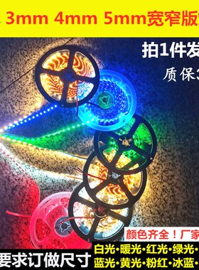 沙盘房产模型12V3mm4mm5mm宽窄版灯带24V2835白红绿蓝黄LED细灯条