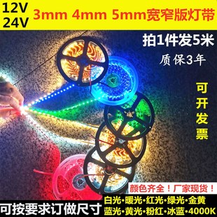 沙盘房产模型12V3mm4mm5mm宽窄版 灯带24V2835白红绿蓝黄LED细灯条