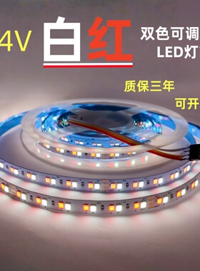 彩光24V2835不防水168珠白红双色LED灯带白+红光机械道闸LED灯条
