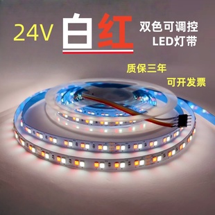 彩光24V2835不防水168珠白红双色LED灯带白+红光机械道闸LED灯条