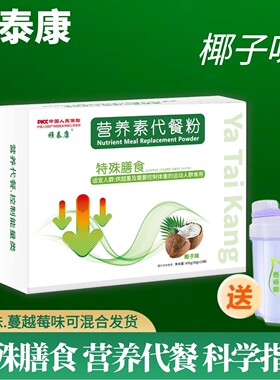 雅泰康蔓越莓味营养餐营养素代餐粉饱腹食品代餐奶昔不是咖啡奶茶