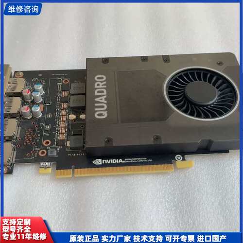 请议价-NVIDIA Quadro P2200 5G专业图形显卡，原