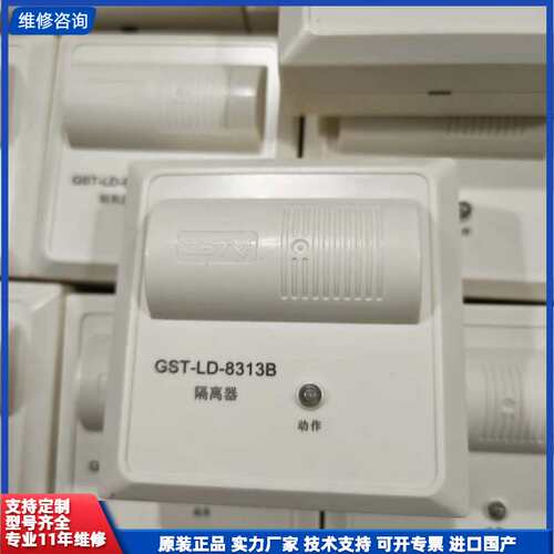 请议价-海湾隔离模块，海湾8313B隔离模块，项目剩余！