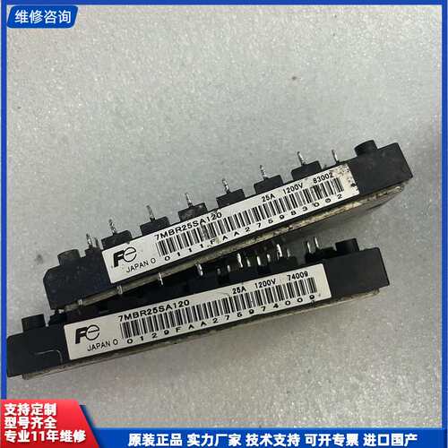 请议价-7MBR25SA120， 7MBR25SA120B 原装拆机