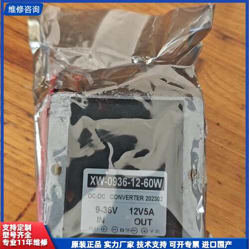 请议价-XW-0936-12-60W DC-DC电源转换器，输入9-