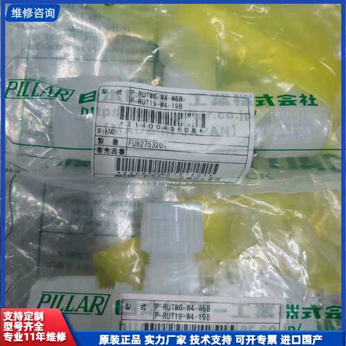 请议价-PILLAR皮拉 接头 P-RUTW6-W4-W6B P-R