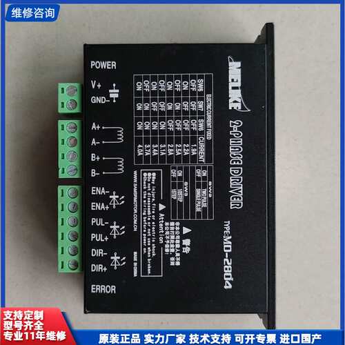请议价-拆机 MELIKE驱动器MD-2804 功能测试好