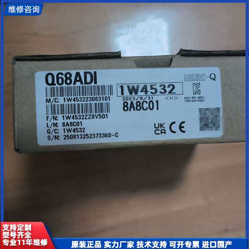 请议价-全新原装正品三菱PLC模块：Q68ADI 模拟量输入模块一个