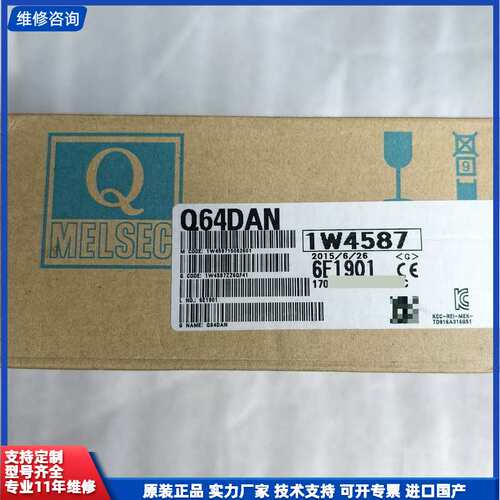 请议价-三菱PLC模块 Q64DAN，全新原装正品，日本制造。型号Q