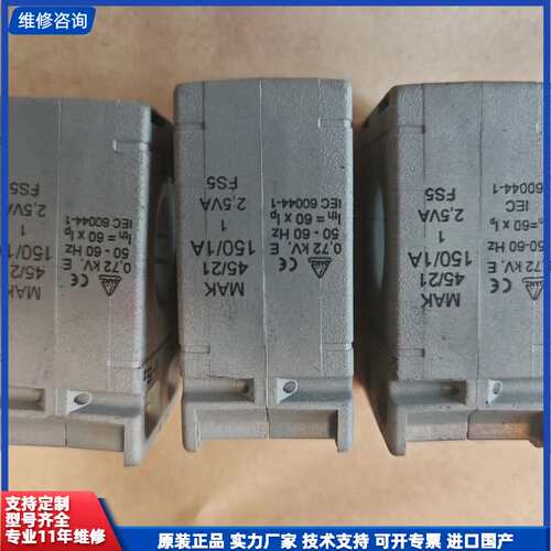 请议价-MAK45/21电流互感器，150/1A，2.5VA，FS5