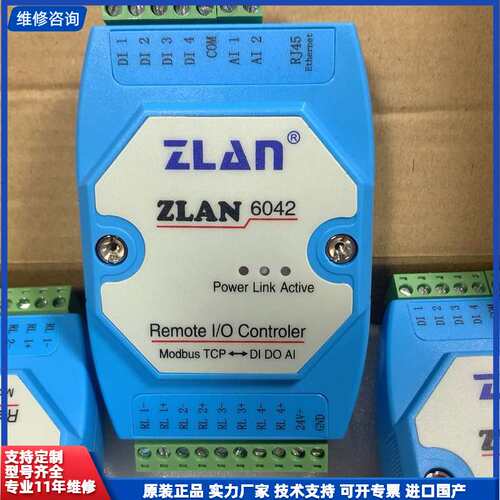 请议价-ZLAN 6042 Remote I/O Controler