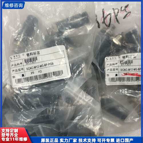 请议价-全新原装SVL兴威联8P接头SCAC-M12-MS-8P-P
