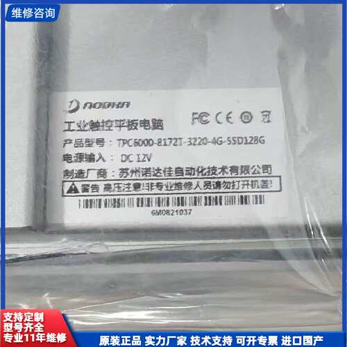 请议价-#触摸屏/触控屏 NODKA工控一体机 诺达佳TPC6000