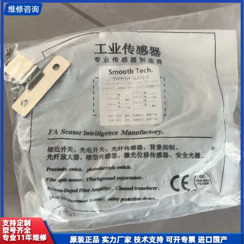 请议价-SH-SL672-T工业传感器，Smooth Tech出品，