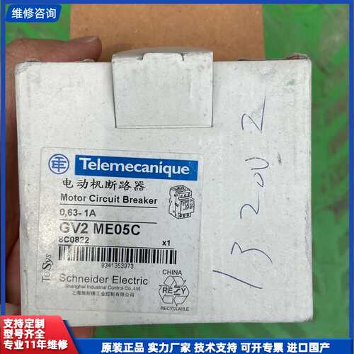 请议价-施耐德电动机断路器GV2ME05C、全新未使用，控制电流0.