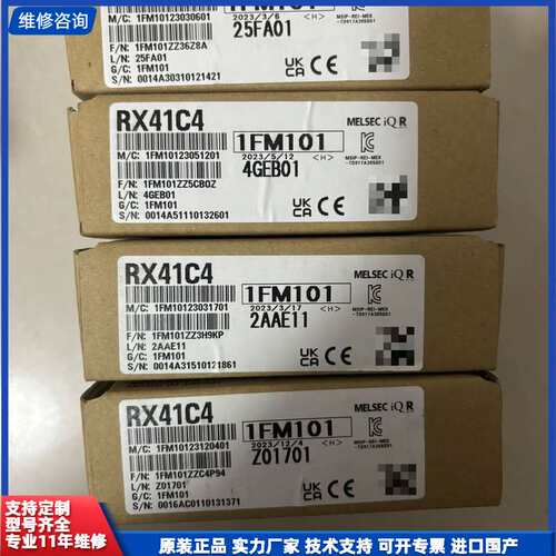 请议价-三菱RX41C4模块 全新原装正品 23年3-12月生产 实