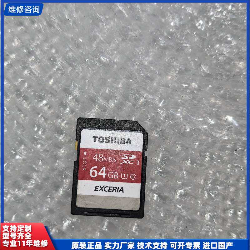 请议价-东芝EXCERIA SD卡 64GB，48MB/s，U3，S