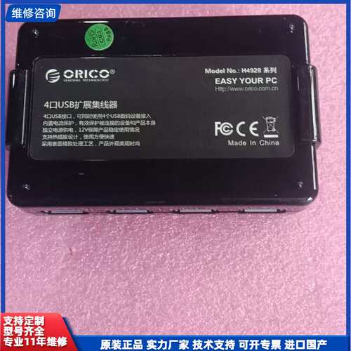 请议价-ORICO奥睿科H4928-U3四口USB3.0扩展集线器，
