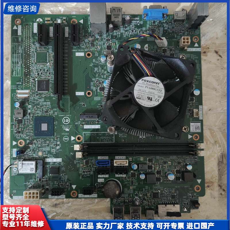 请议价-富士康主板+散热风扇，拆机件，带CPU，接口齐全，成色还