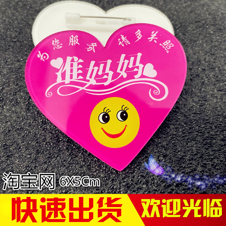 亚克力工作牌心形笑脸技师准妈妈