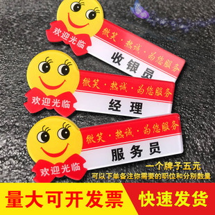 亚克力胸牌定做传菜员服务员经理领班酒店超市足浴技师笑脸工号牌