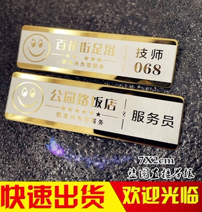 高档不锈钢胸牌定做酒店服务传菜收银员足浴技师美容发金属工号牌
