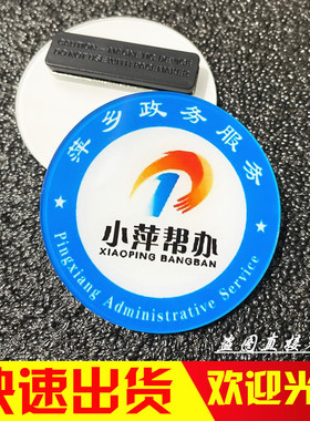 亚克力胸牌定做圆形徽章磁铁别针小萍帮办员工作牌工号牌制作定制