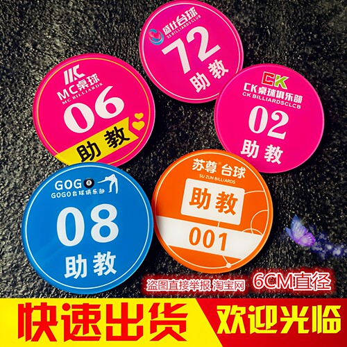 盛世台球助教工号作牌定制