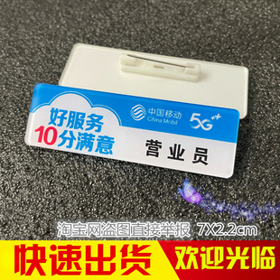亚克力胸牌定做中国移动5G好服务10分满意营业员厅经理别针工号牌