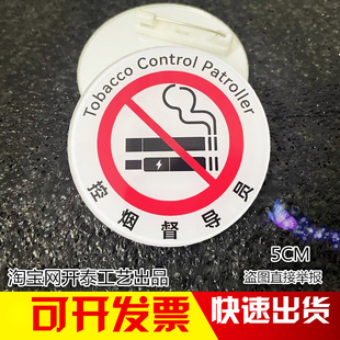 亚克力胸牌定做圆形控烟督导员监督员医院禁止提示新款别针工作牌