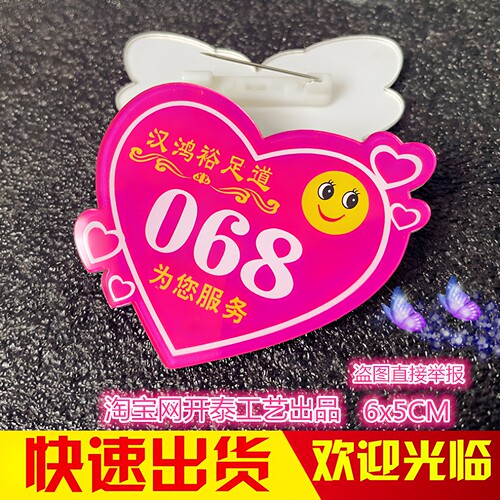 亚克力胸牌定做足浴技师工号码牌