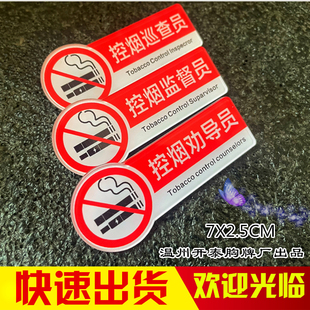 亚克力胸牌定做新款医院控烟监督员巡查员禁烟劝导员宣传语工作牌