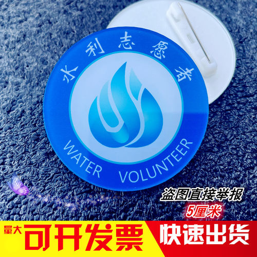 亚克力胸牌定做水利局志愿者