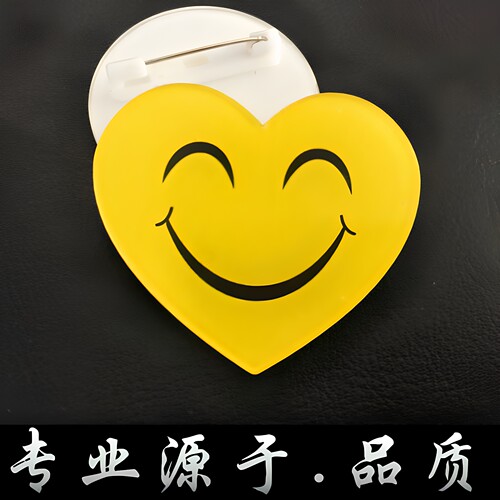 亚克力爱心笑脸胸牌别针定制