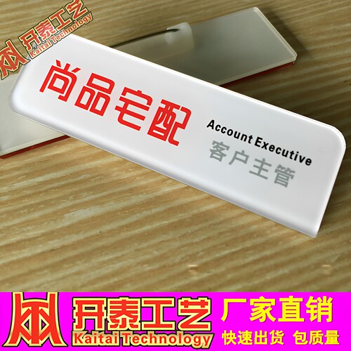 尚品宅配亚克力胸牌定做
