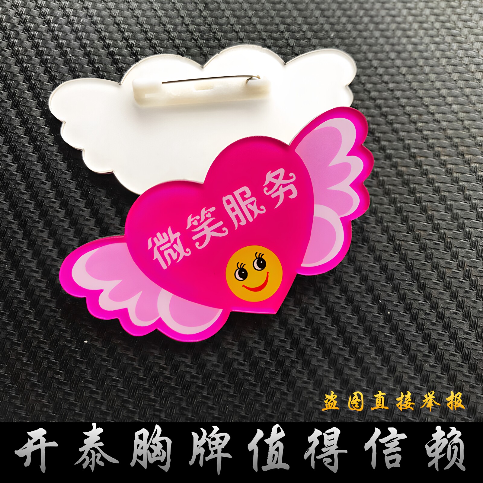 亚克力胸牌定做笑脸爱心天使翅膀图片