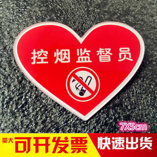 亚克力胸牌爱心控烟劝导员监督员禁烟督导员别针心形医院工作牌