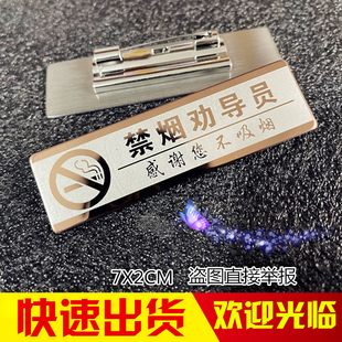 高档金属不锈钢胸牌定做制感谢你不吸烟禁烟劝导员控烟监督工作牌