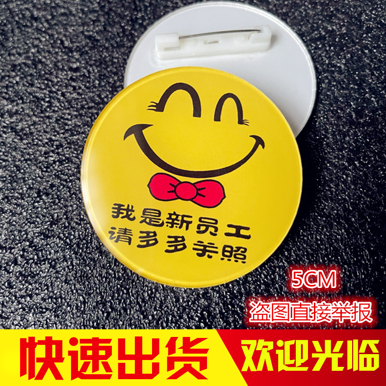 定做亚克力新员工胸牌实习生工牌