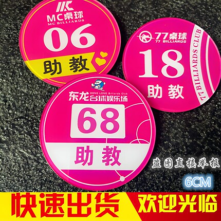 亚克力胸牌定制台球俱乐部助教桌球助理教练员工圆形工号作牌定做