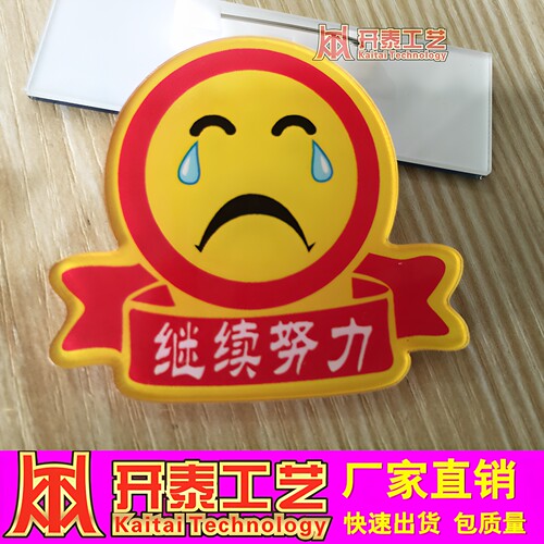 亚克力胸牌定做哭脸笑脸工作牌