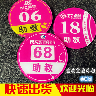 亚克力胸牌定做台球俱乐部助教桌球馆教练服务员圆形数字码工号牌