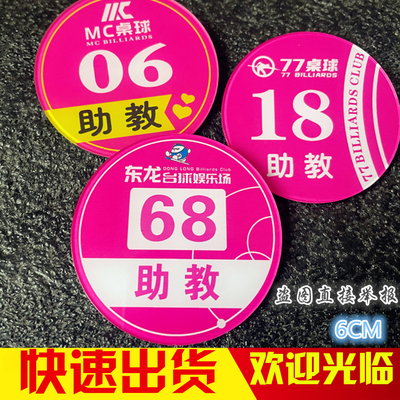 亚克力胸牌定做桌台球助教工号牌