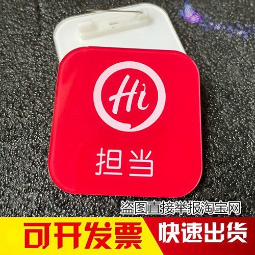 亚克力胸牌定做海底捞工号牌